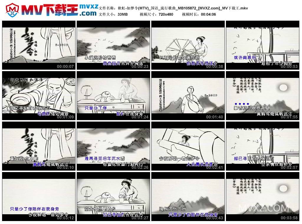 秋虹-如梦令(MTV)_国语_流行歌曲_MB105872